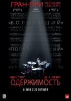 Одержимость