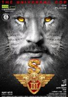 Львиное сердце 3