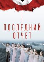 Финальный счет