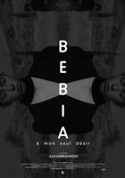 Бебиа, по моему единственному желанию