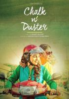 Мел и тряпка