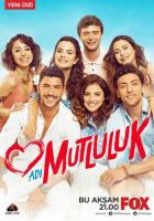 Имя Счастье