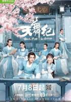 Танец империи