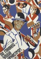 По главной улице с оркестром