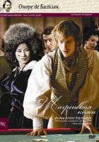 Шагреневая кожа