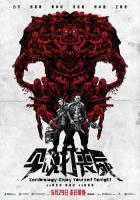 Зомбиология: Приятного вечера