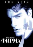 Фирма