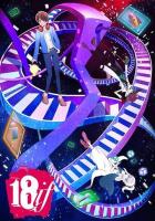 Измерение 18