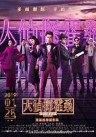 Великий детектив