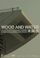 Дерево и вода