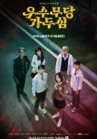 Верховная шаманка Ка Ду-щим