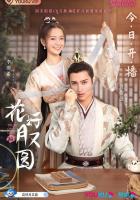 Hua Hao Yue You Yuan