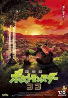 Покемон-фильм: Секреты джунглей