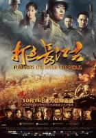 Доблесть на реке