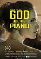 Пианист от бога