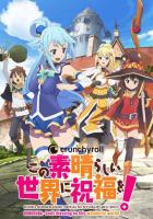 Да благословят боги сей расчудесный мир!