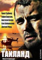 Вместе навсегда