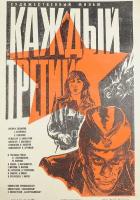 Каждый третий