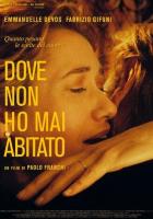 Там, где я никогда не жила