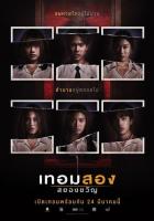 Универ с привидениями: 2-й семестр