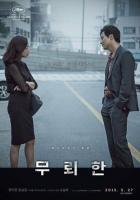 Бесстыдник