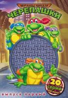 Черепашки мутанты ниндзя