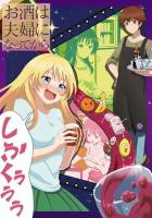 Любовь похожа на коктейль