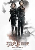 Кунг-фу путешественник