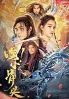 Эй, косточка!