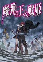 Владыка волшебных стрел и Ванадис