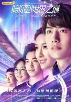 Атакуя твоё сердце