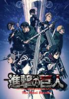 Атака титанов