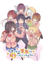 Полюбишь ли ты извращенку, если она милая?