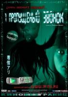 Один пропущенный звонок