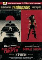 Грайндхаус