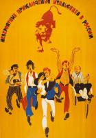 Невероятные приключения итальянцев в России