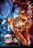 Клинок, рассекающий демонов: Бесконечный поезд