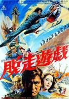 Побег из тюрьмы