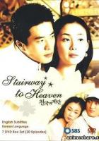 Лестница в небеса