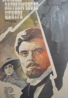 Эмиссар заграничного центра