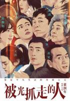 Унесённые светом