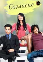 Согласие