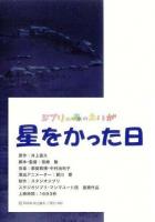 День, когда я приобрела звезду