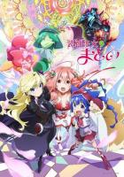 Матой: Изгоняющая духов