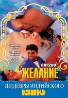 Желание