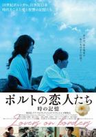 Любовники на границе