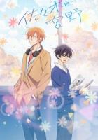 Сасаки и Мияно