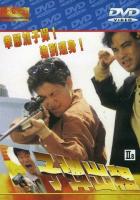 Пуля наёмника