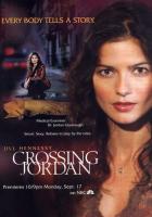 Расследование Джордан