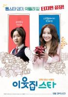 Звезда по соседству